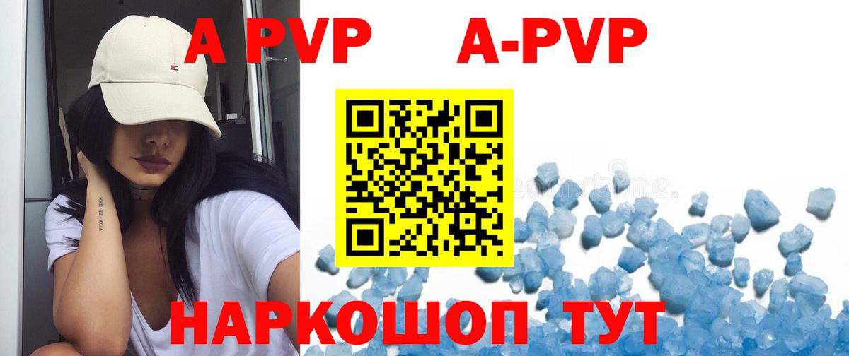 A-PVP Соль Ханты-Мансийск