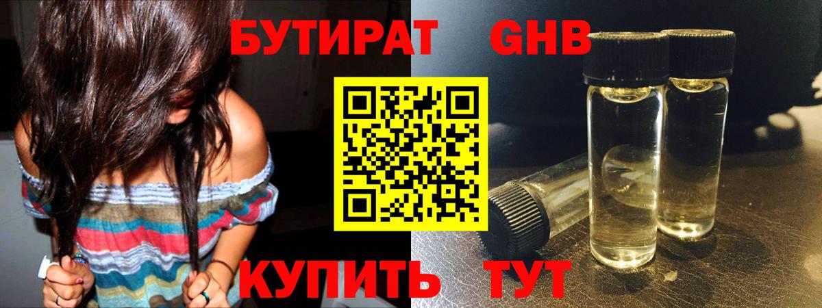 Ханты-Мансийск  БУТИРАТ  Вход с VPN  БУТИРАТ Butirat 