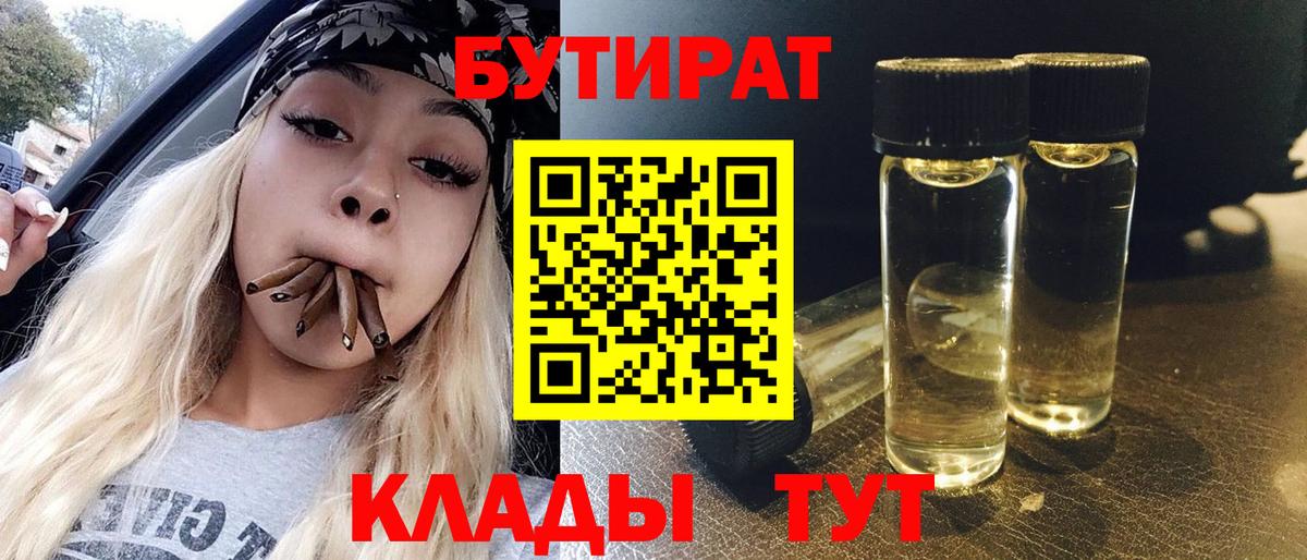 Бутират BDO Ханты-Мансийск