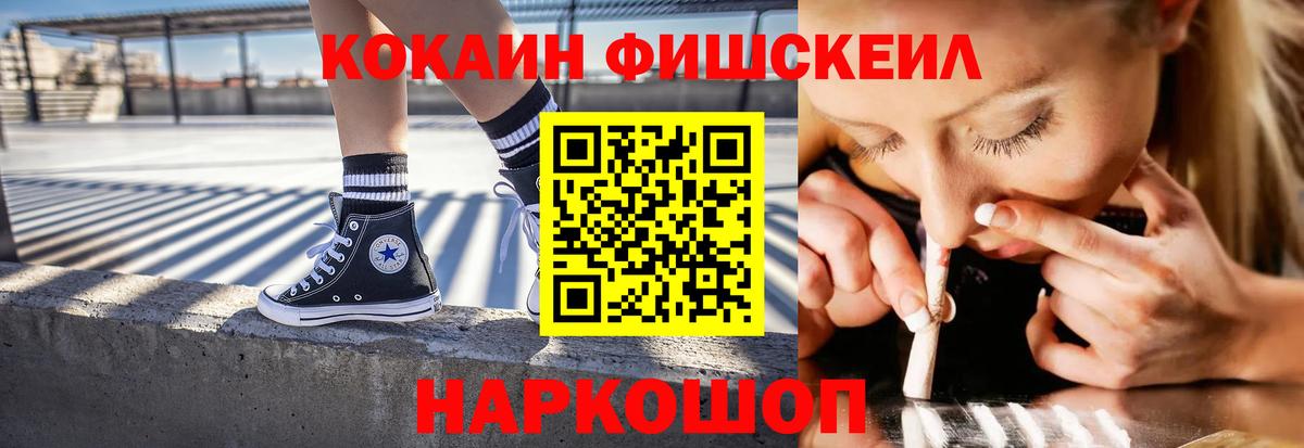 COCAIN FishScale  Вход с VPN  Кокаин Колумбийский  Ханты-Мансийск 