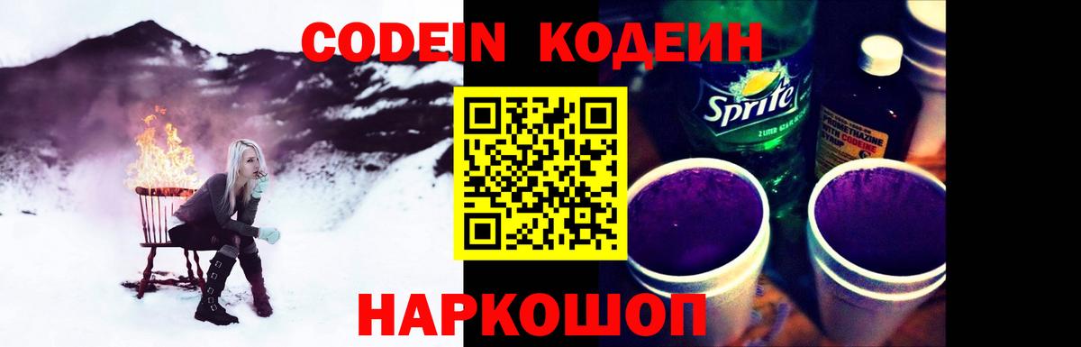 Кодеин Purple Drank Ханты-Мансийск