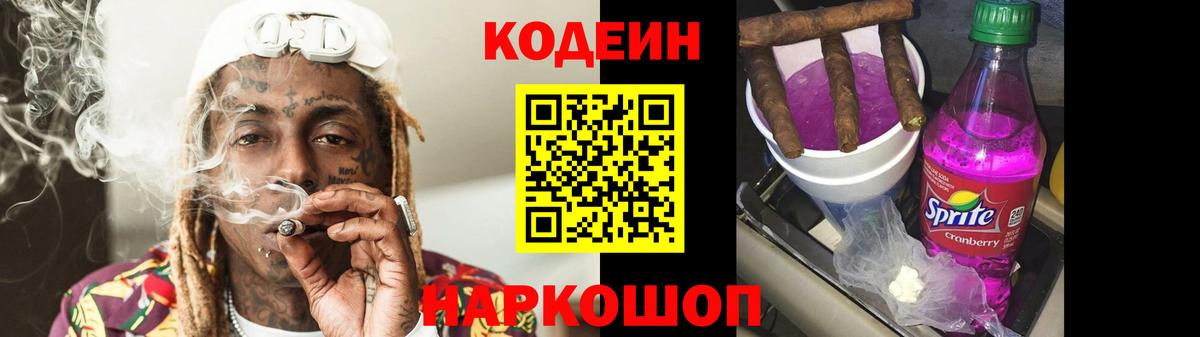 Кодеин Purple Drank  Вход с VPN  Кодеин Purple Drank  Ханты-Мансийск 