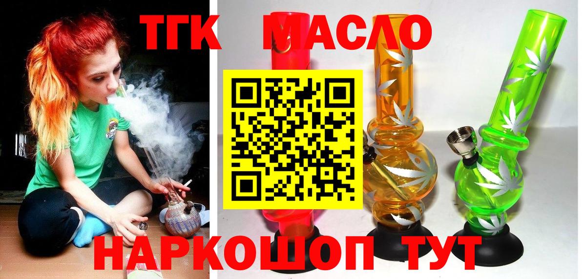 ТГК THC oil  Дистиллят ТГК вейп  Вход с VPN  Ханты-Мансийск 
