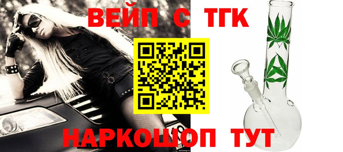 Дистиллят ТГК вейп Ханты-Мансийск